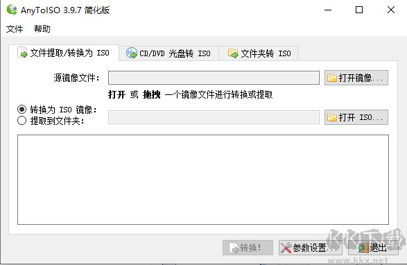 AnyToISO(鏡像文件轉(zhuǎn)換工具)