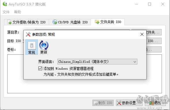 AnyToISO(鏡像文件轉(zhuǎn)換工具)