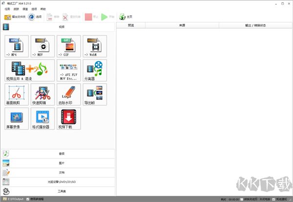 FormatFactory(格式工廠)