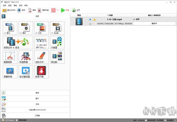 FormatFactory(格式工廠)