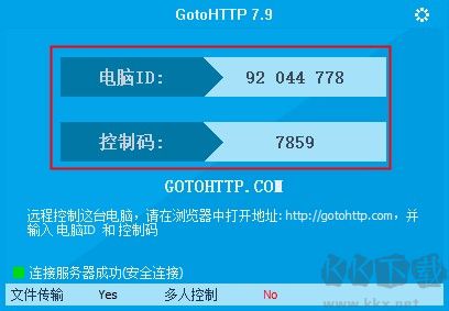 GotoHTTP(遠程控制工具)