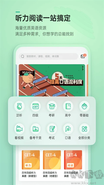 輕聽(tīng)英語(yǔ)app