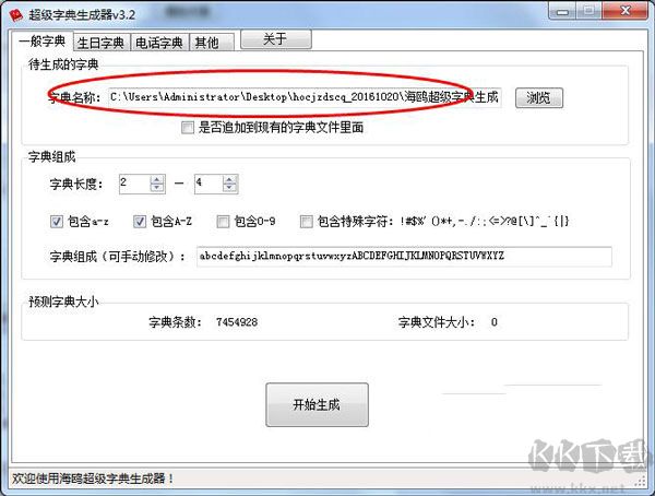 海鷗超級(jí)字典生成器