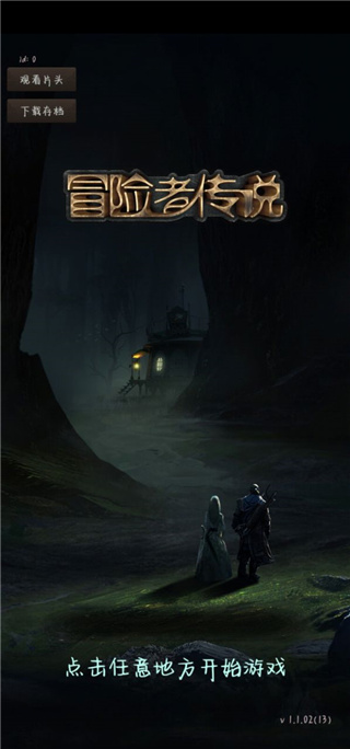 冒險(xiǎn)者傳說