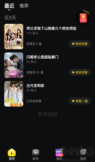 星芽免費(fèi)短劇