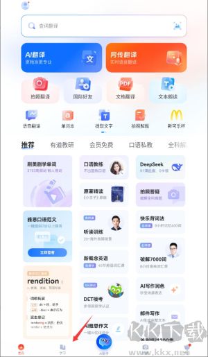 網(wǎng)易有道詞典