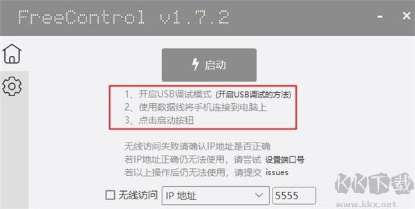 FreeControl(遠(yuǎn)程控制)