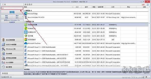 revo uninstaller pro中文版