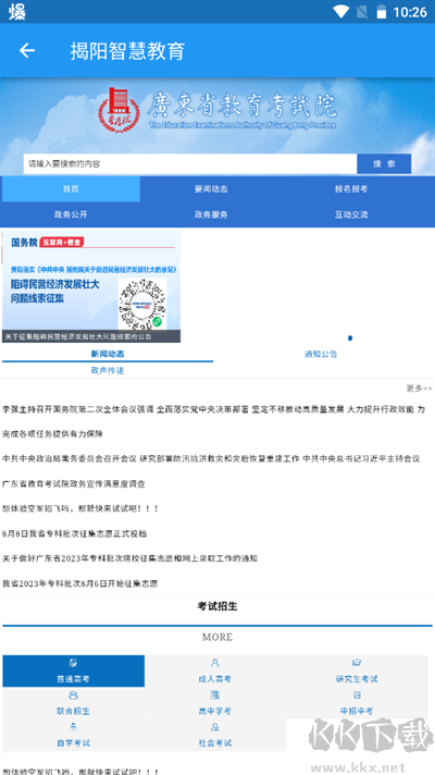 揭陽(yáng)智慧教育