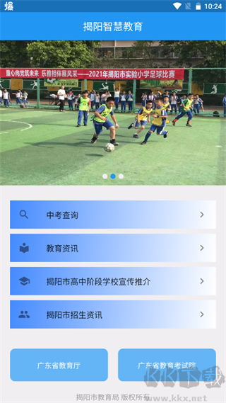 揭陽(yáng)智慧教育