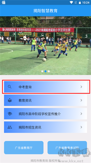 揭陽(yáng)智慧教育