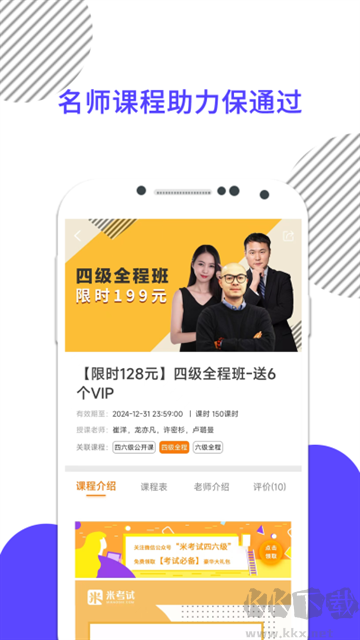 英語四級(jí)真題app