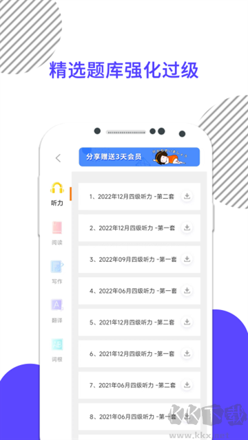英語四級(jí)真題app