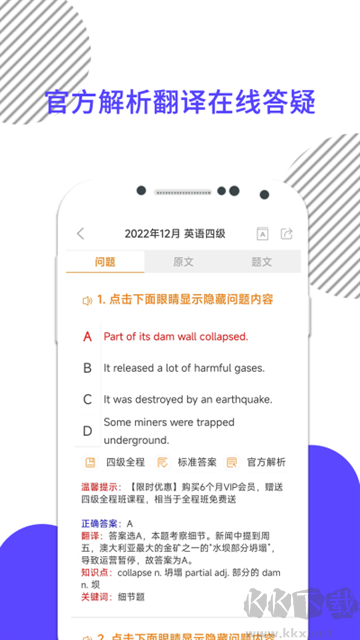 英語四級(jí)真題app