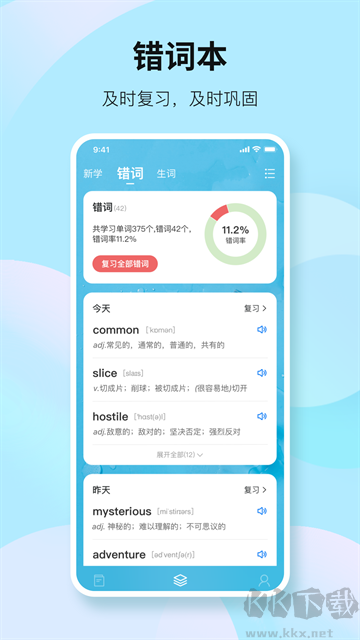 靠譜背單詞app手機版