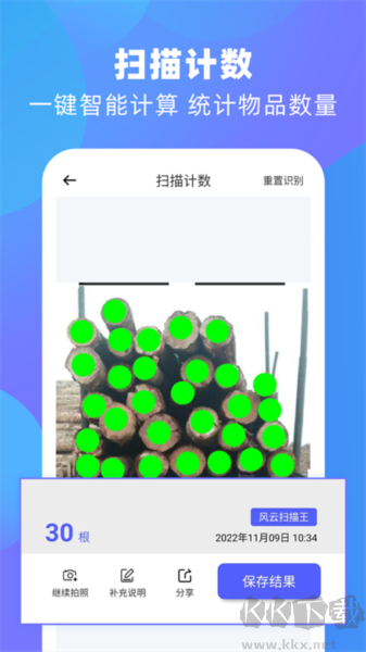 風(fēng)云掃描王