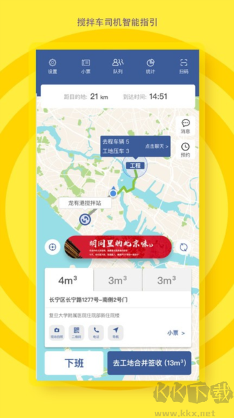 砼行駕駛員手機(jī)版