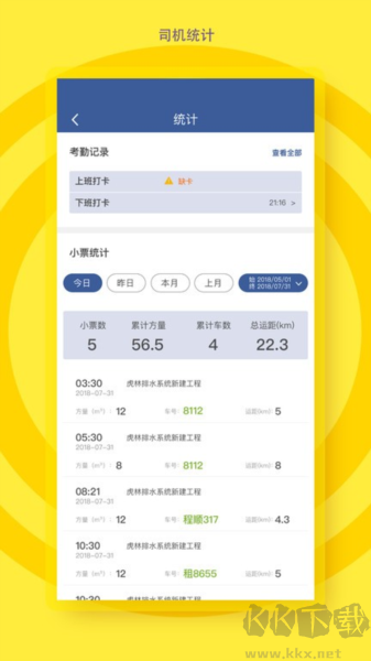 砼行駕駛員手機(jī)版
