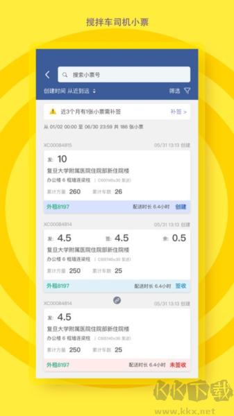 砼行駕駛員手機(jī)版