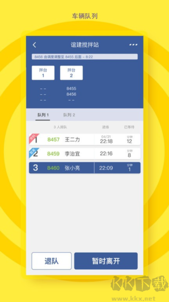 砼行駕駛員手機(jī)版