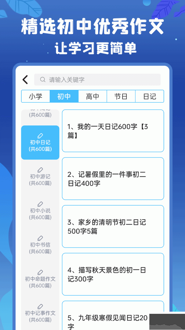 初中語數(shù)英