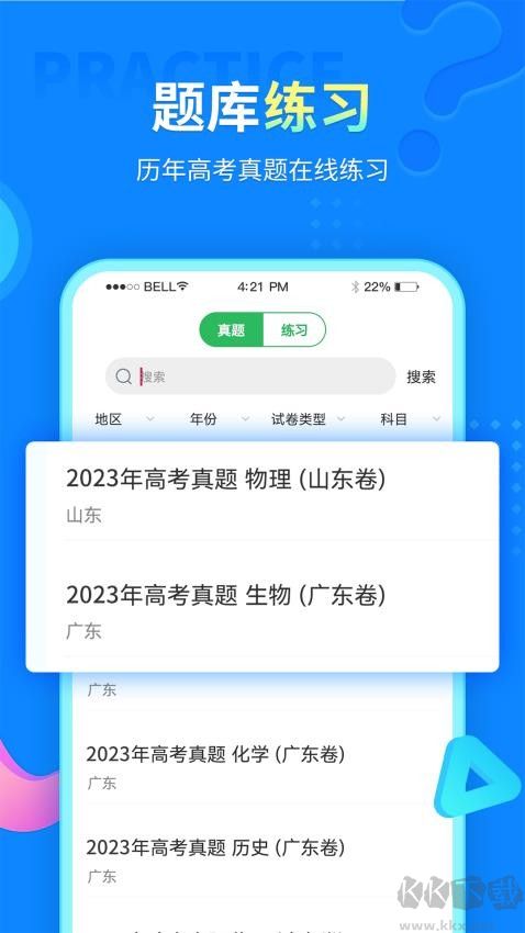 中小學(xué)同步課堂