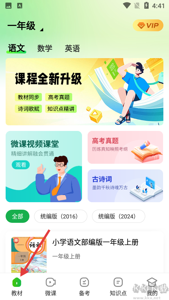 中小學(xué)同步課堂