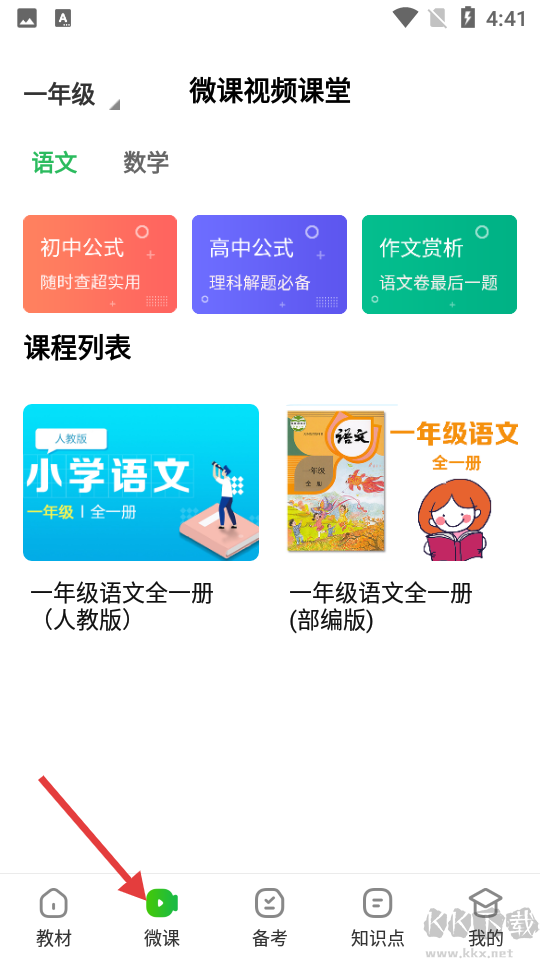中小學(xué)同步課堂