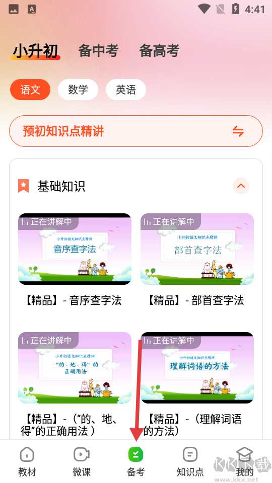 中小學(xué)同步課堂