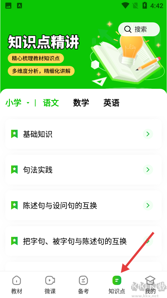 中小學(xué)同步課堂