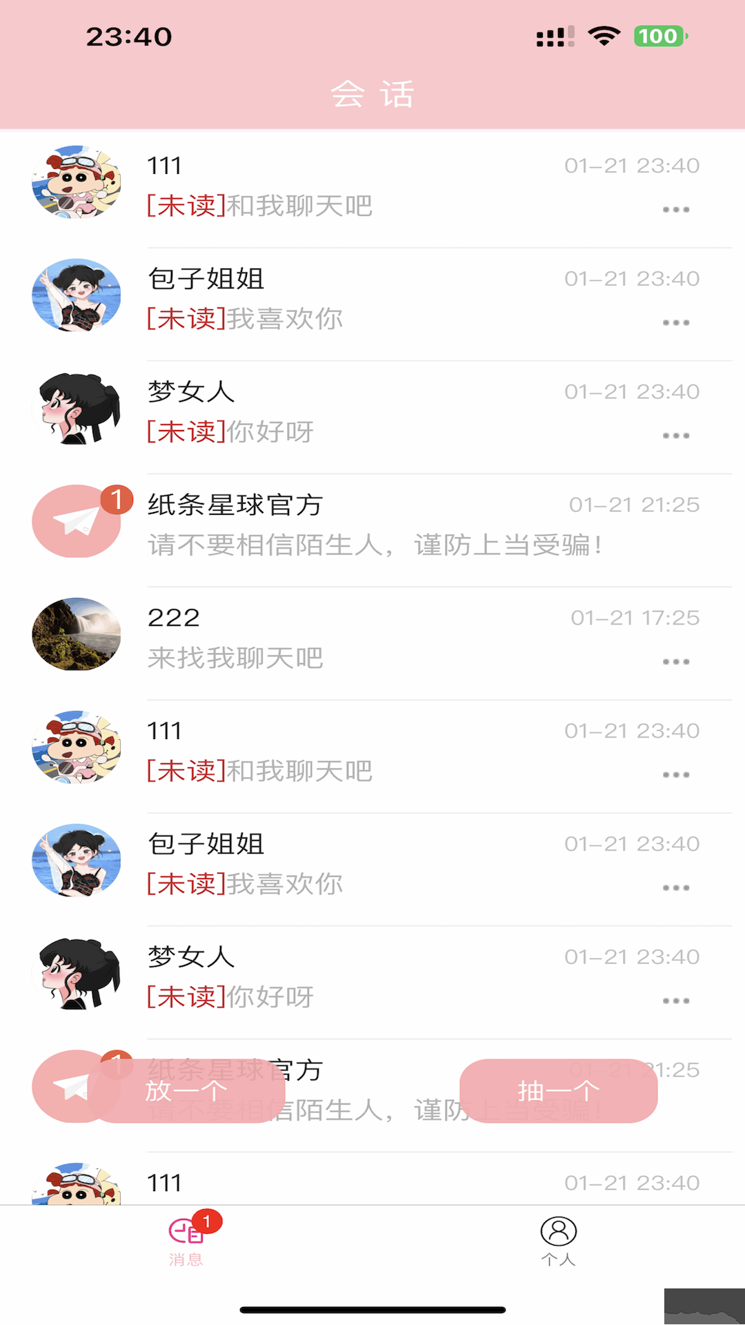 紙條星球app