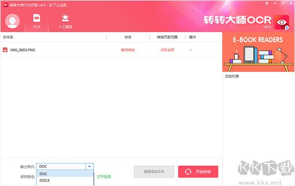 轉(zhuǎn)轉(zhuǎn)大師ocr文字識別軟件