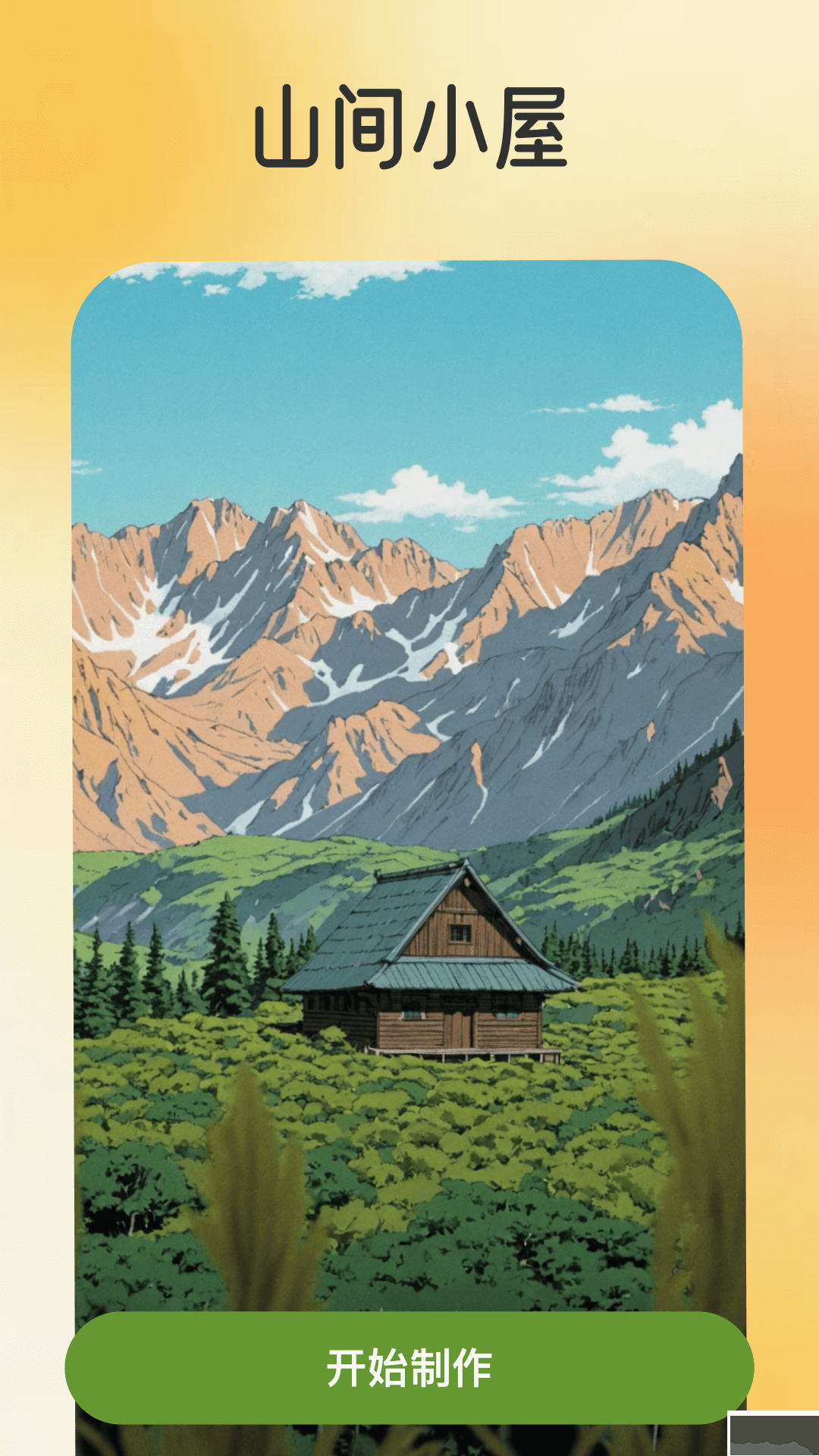 漫顏相機(jī)app