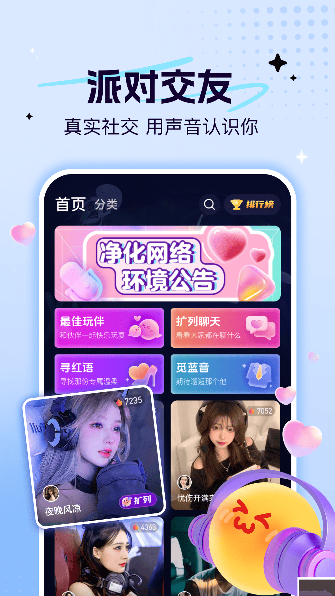 貝貝語音app手機(jī)版