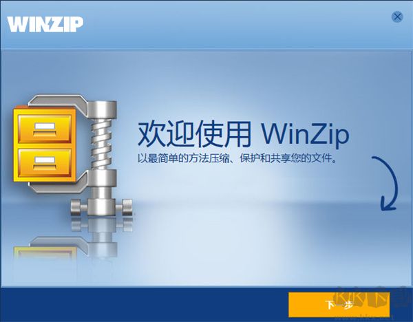 WinZip(解壓縮軟件)
