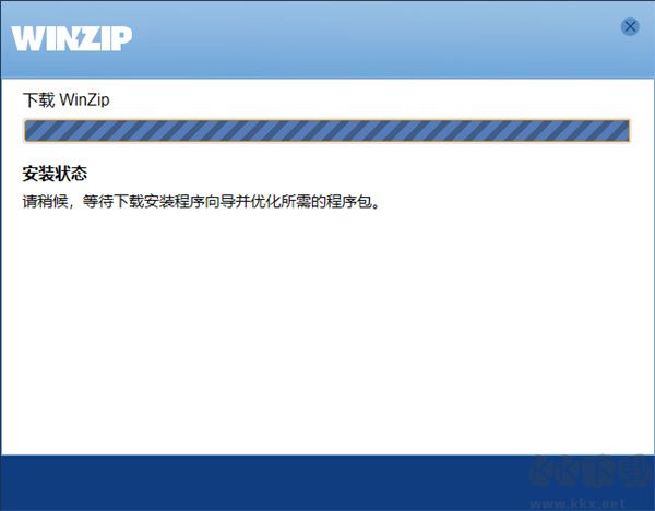WinZip(解壓縮軟件)