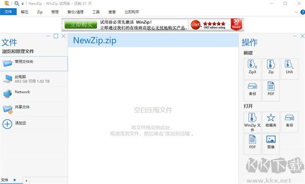 WinZip(解壓縮軟件)