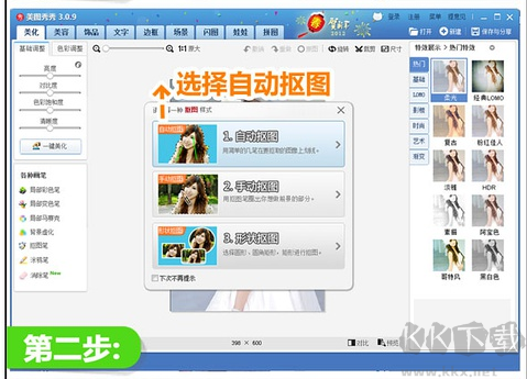 美圖秀秀懷舊版