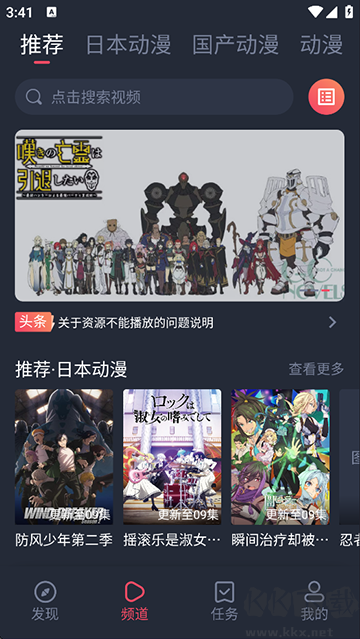 趣動漫app免費版