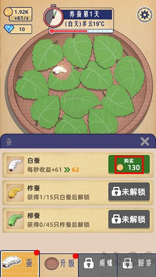 小小養(yǎng)蠶師