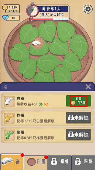 小小養(yǎng)蠶師