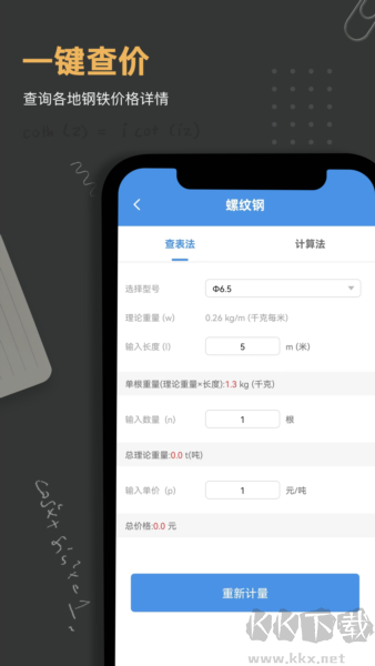 材料重量計算器