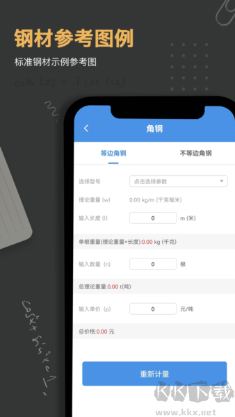 材料重量計算器