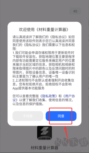 材料重量計算器