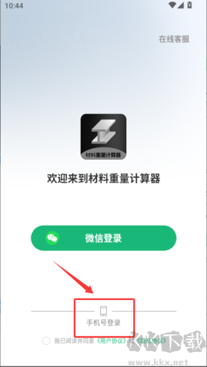 材料重量計算器