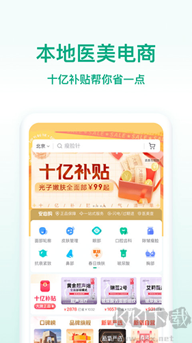 新氧極速版手機(jī)版