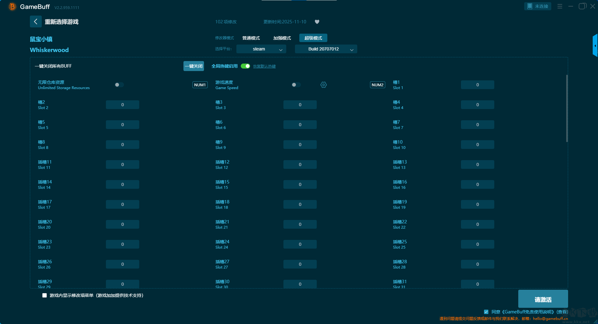 鼠寶小鎮(zhèn)二十八項修改器