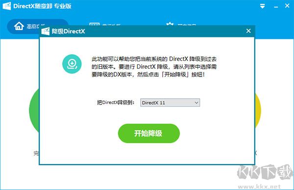 DirectX隨意卸載工具電腦版