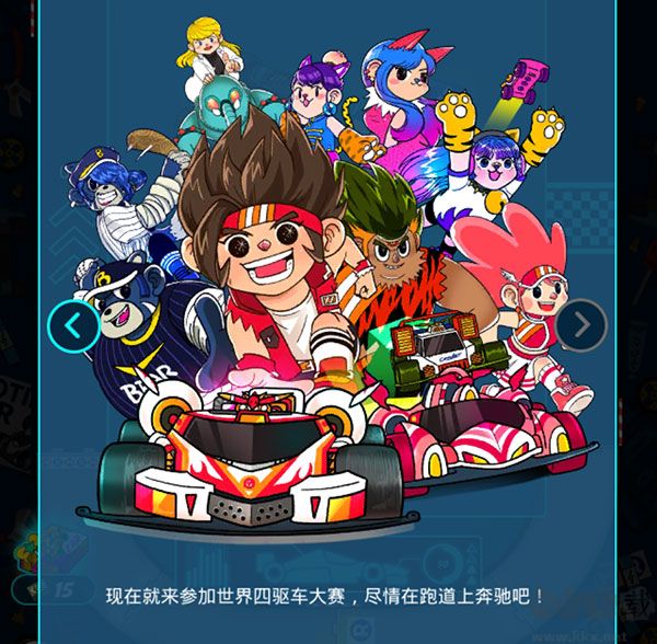 合并賽車世界四驅(qū)車大賽