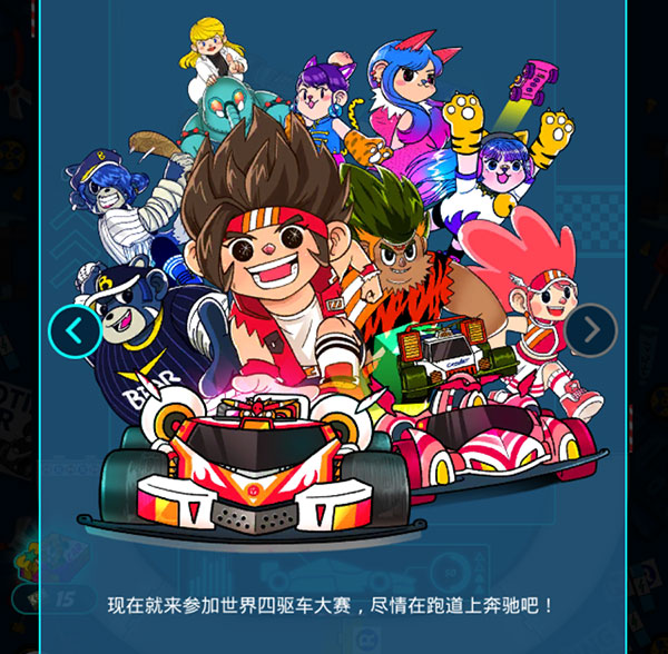 合并賽車世界四驅(qū)車大賽